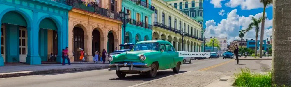  Детективные услуги на Кубе: особенности и законодательство